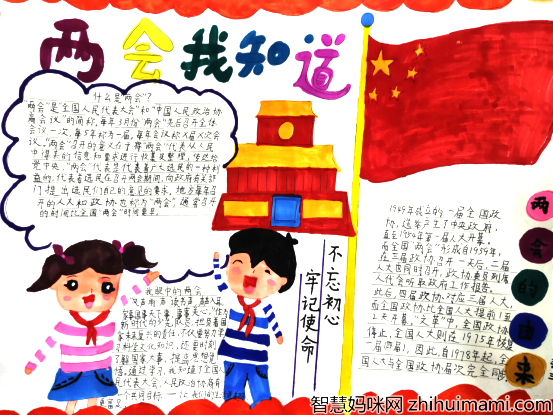 红领巾看两会主题手抄一等奖作品8张-图5