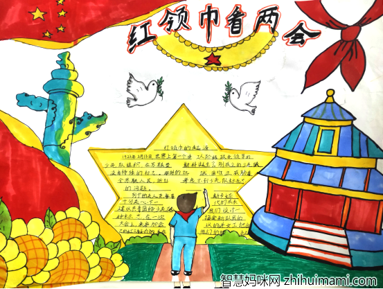 红领巾看两会主题手抄一等奖作品8张-图6