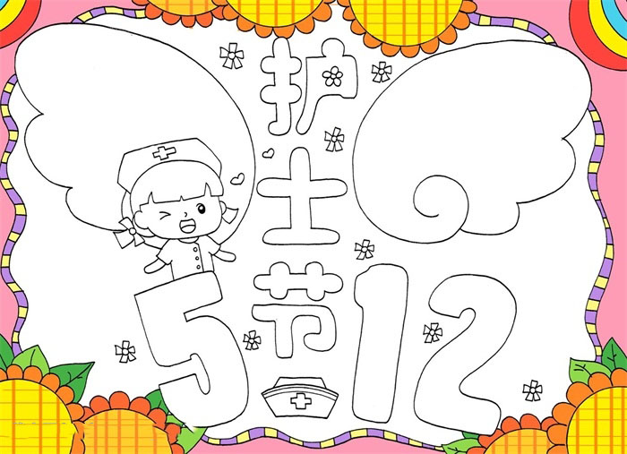 512护士节手抄报简单好看