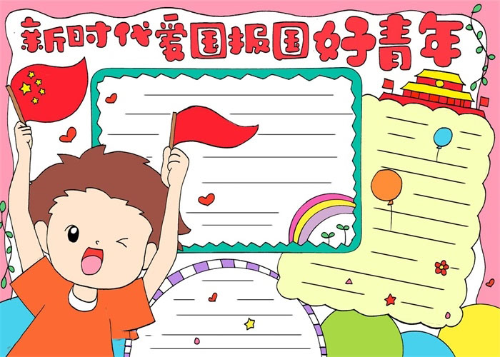 新时代好青年手抄报教程