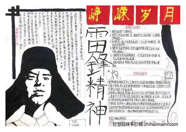 以“学习雷锋精神”为主题的手抄报-图1