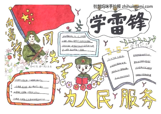 以“学习雷锋精神”为主题的手抄报-图5