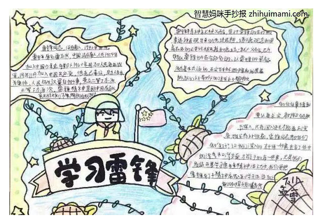 以“学习雷锋精神”为主题的手抄报-图8