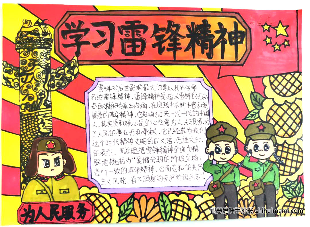 “三月学雷锋，争做新时代雷锋传人”主题手抄报（10张）-图1