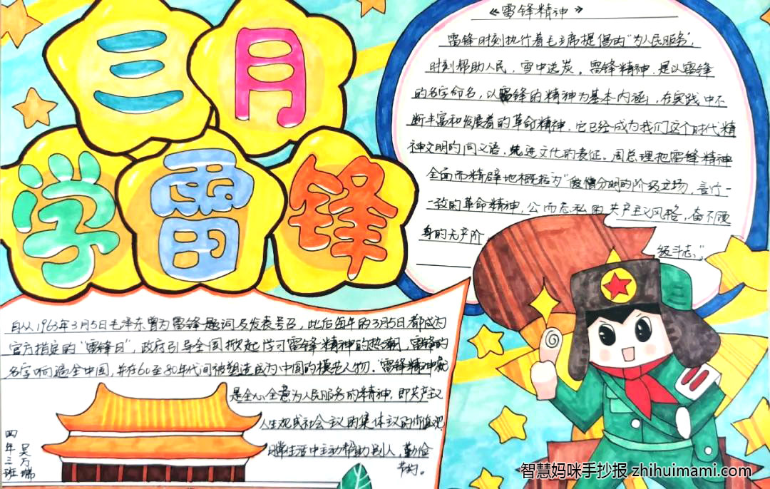 “三月学雷锋，争做新时代雷锋传人”主题手抄报（10张）-图2