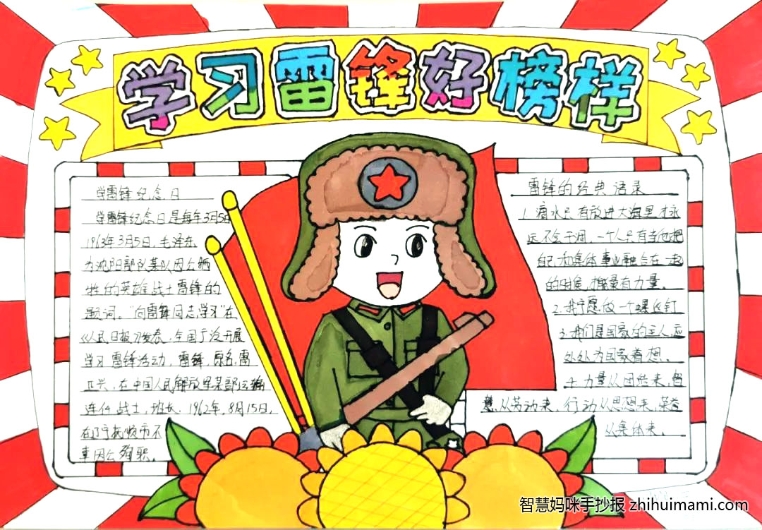 “三月学雷锋，争做新时代雷锋传人”主题手抄报（10张）