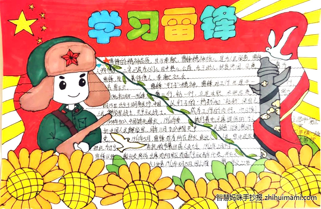 “三月学雷锋，争做新时代雷锋传人”主题手抄报（10张）-图8