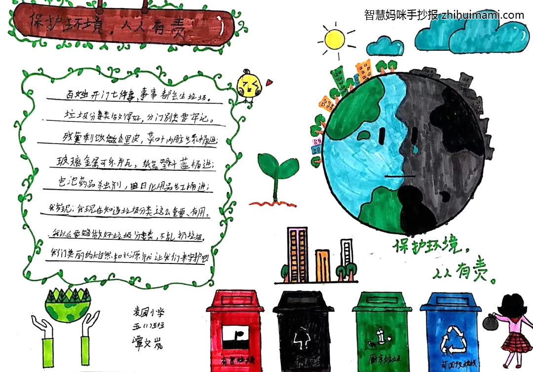 环保强国主题手抄报欣赏-图4