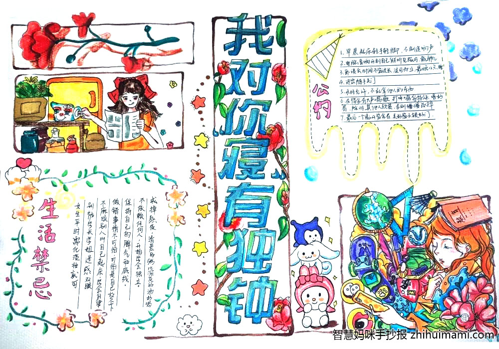 步骤3：我们的宿舍公约：早晨起床轻手轻脚，不打扰他人休息；卧谈会时间不宜过长，最晚12点睡。