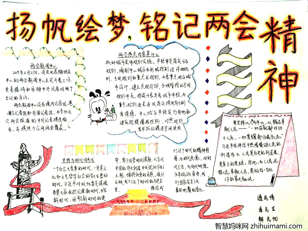 杨帆绘梦铭记两会主题手抄报漂亮-图8