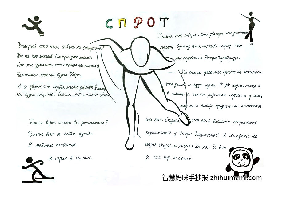 奥运会手抄报简单又漂亮（7张）-图7