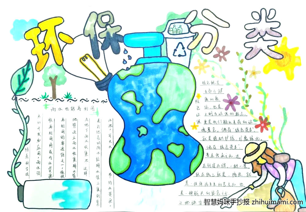 8张垃圾分类手抄报一等奖-图1
