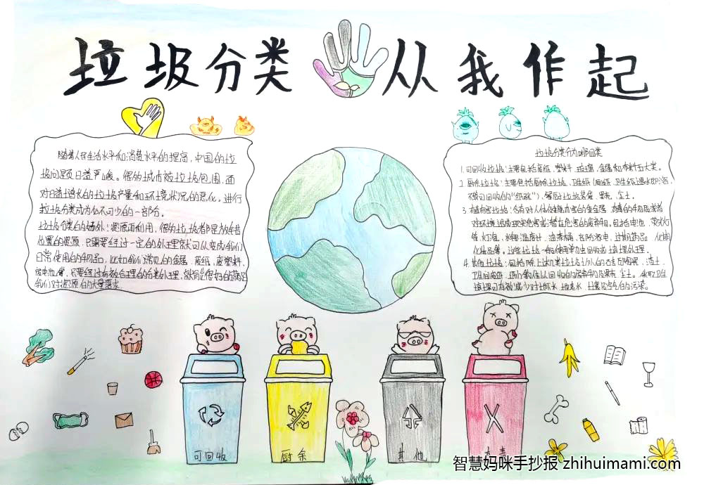 8张垃圾分类手抄报一等奖-图7