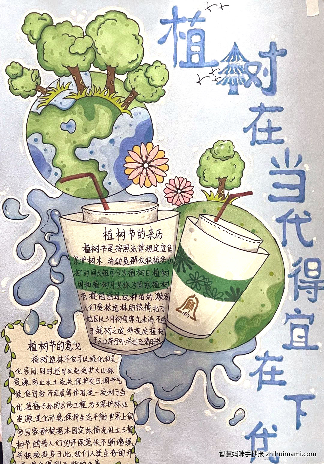 植树节手抄报一等奖-图4