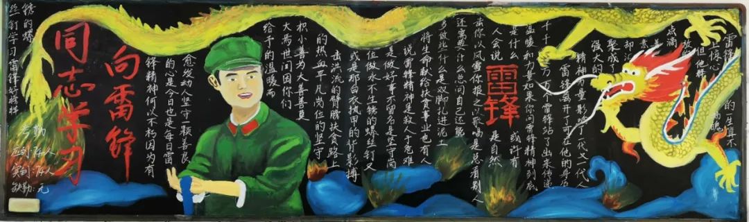 学雷锋树新风校园黑板报一等奖（17张）-图1