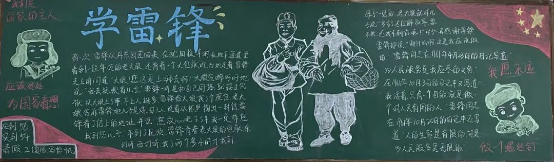 学雷锋树新风校园黑板报一等奖（17张）-图4