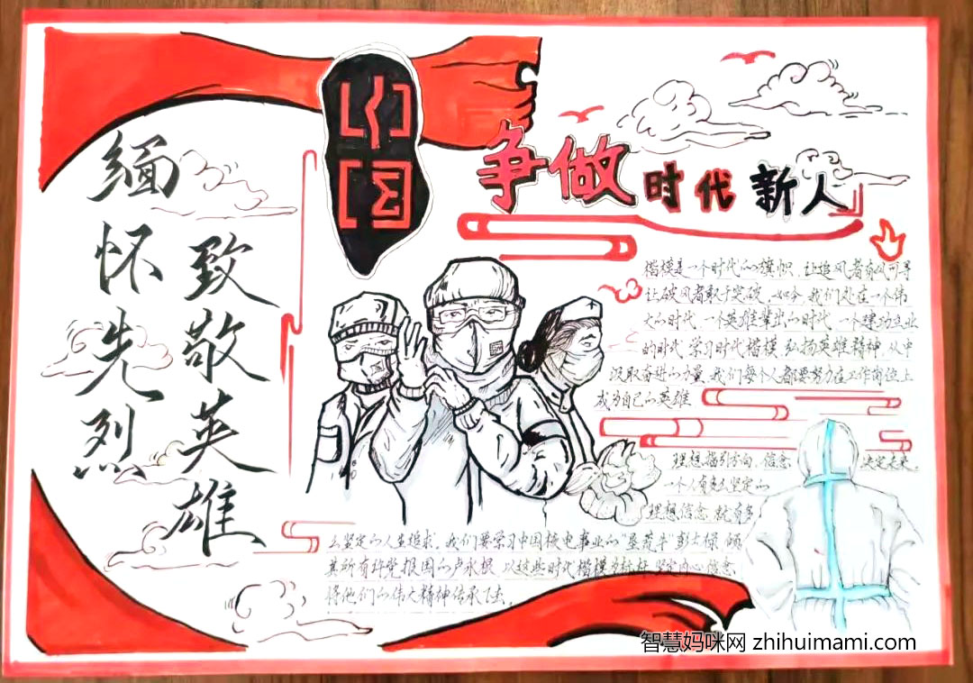 “学习时代楷模，践行英雄精神”主题手抄报-图1