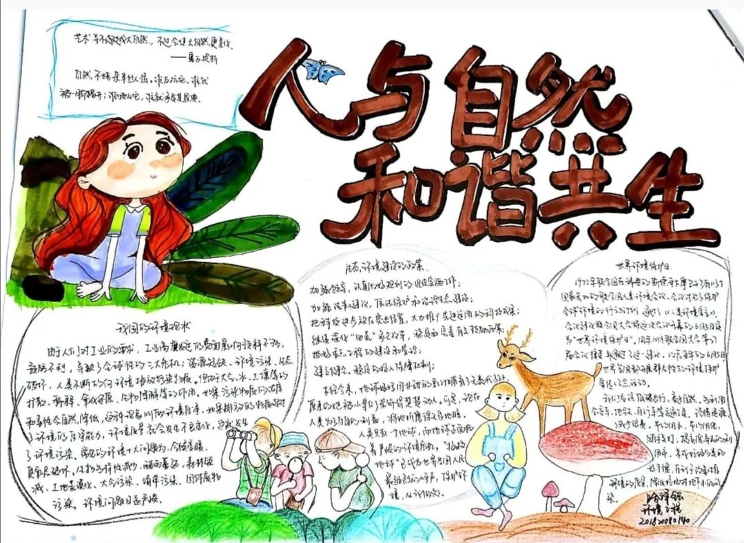 “撒播绿意，共呵绿色家园”主题手抄报（9张）-图6