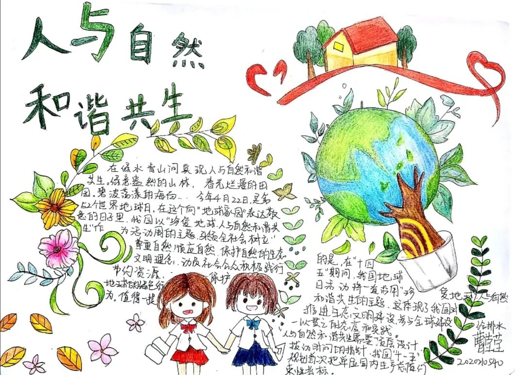 “撒播绿意，共呵绿色家园”主题手抄报（9张）-图8