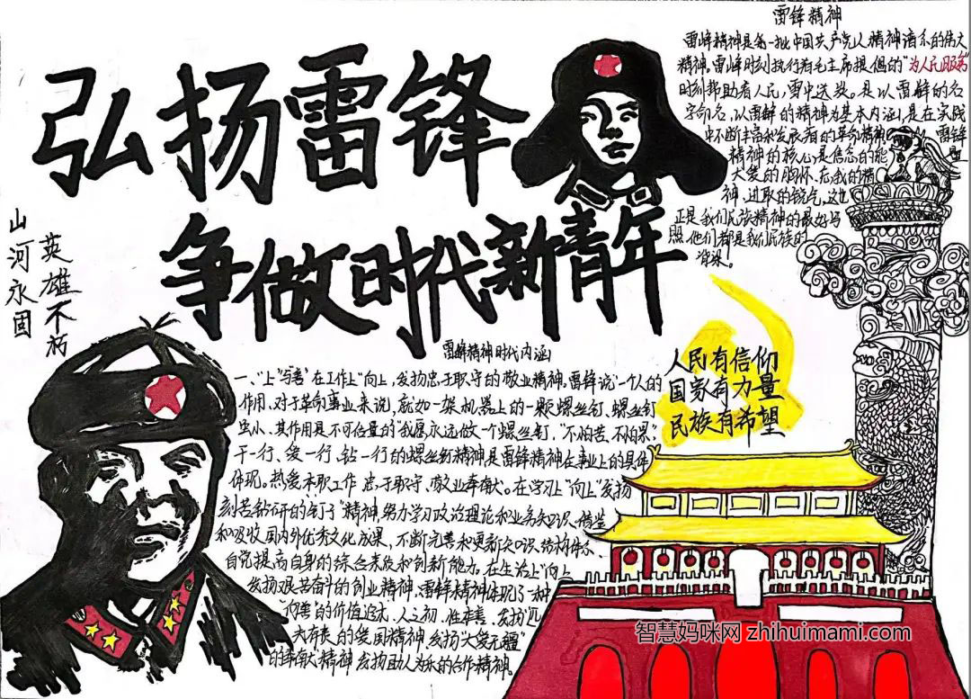 “学雷锋精神，做时代少年”主题手抄报-图1