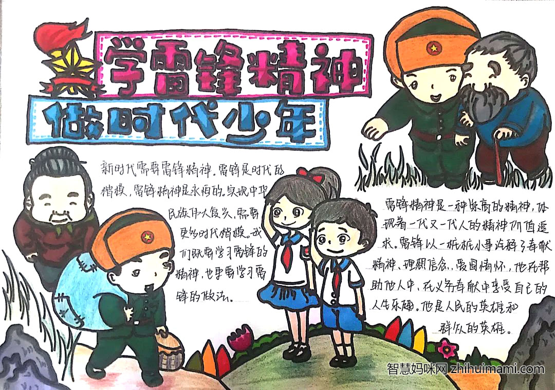 “学雷锋精神，做时代少年”主题手抄报-图3