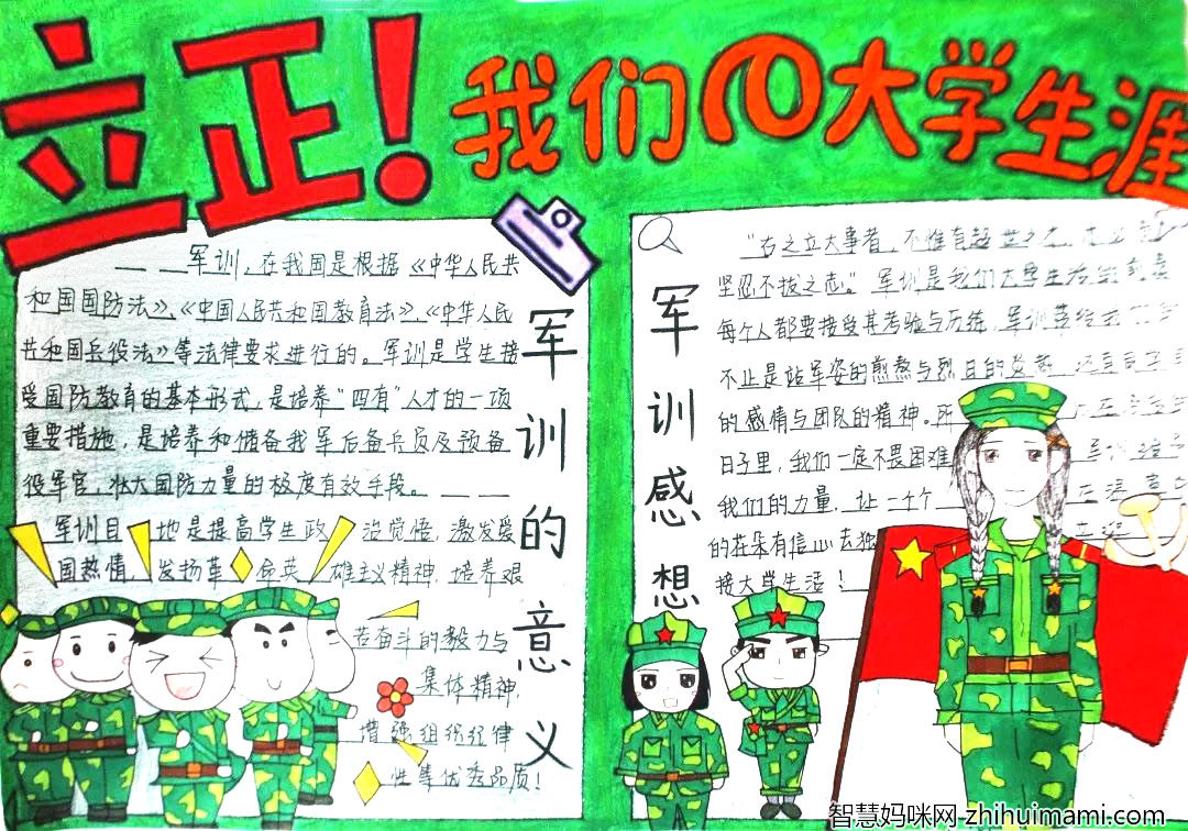 新学期军训手抄报漂亮-图1