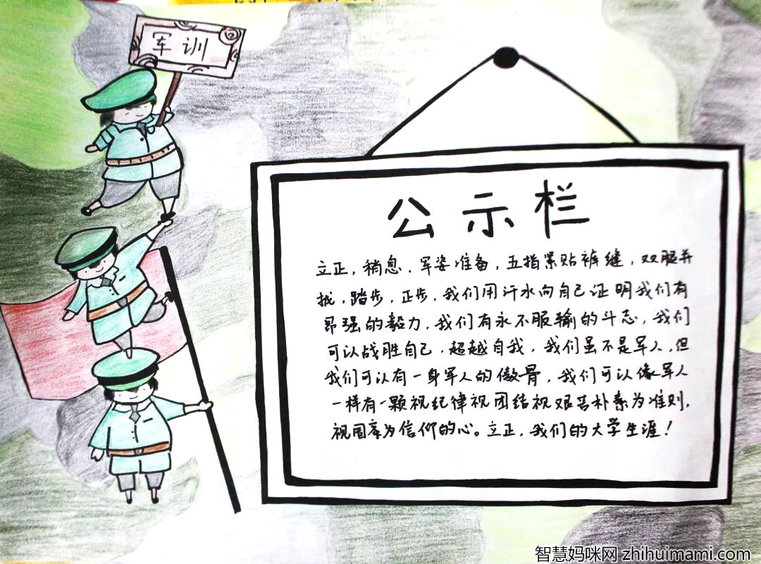 关于新学期军训的手抄报7张-图1