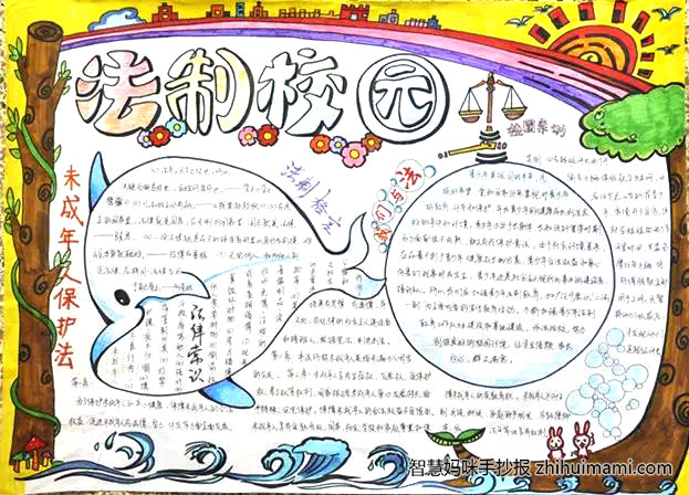 法制校园手抄报图片（12张）-图4