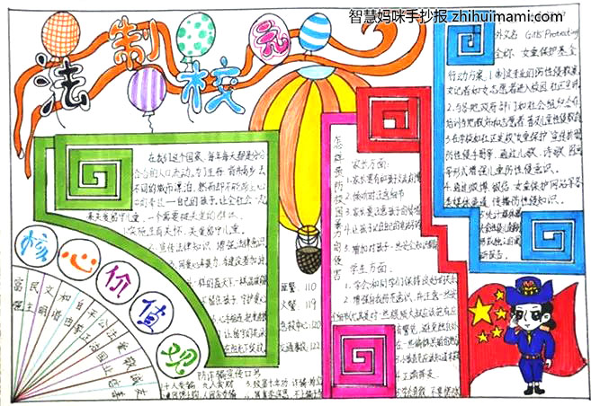 法制校园手抄报图片（12张）-图5
