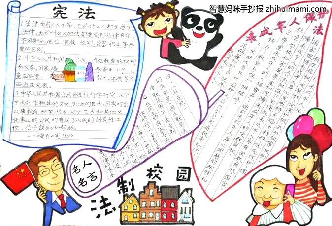 法制校园手抄报图片（12张）-图6