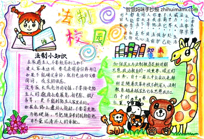 法制校园手抄报图片（12张）-图7