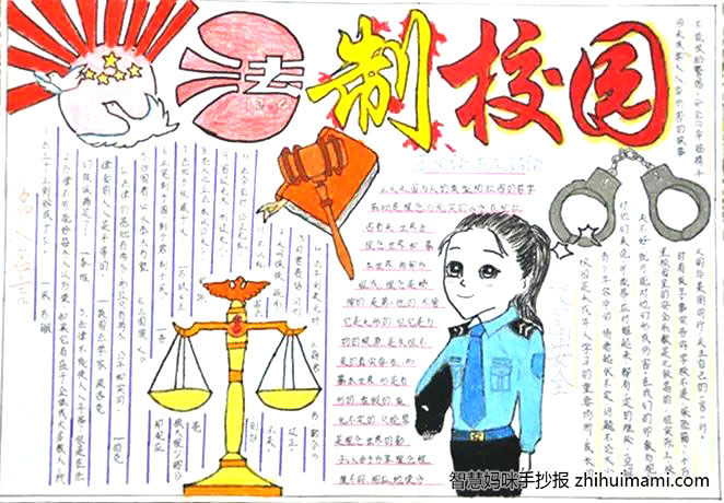 法制校园手抄报图片（12张）-图8