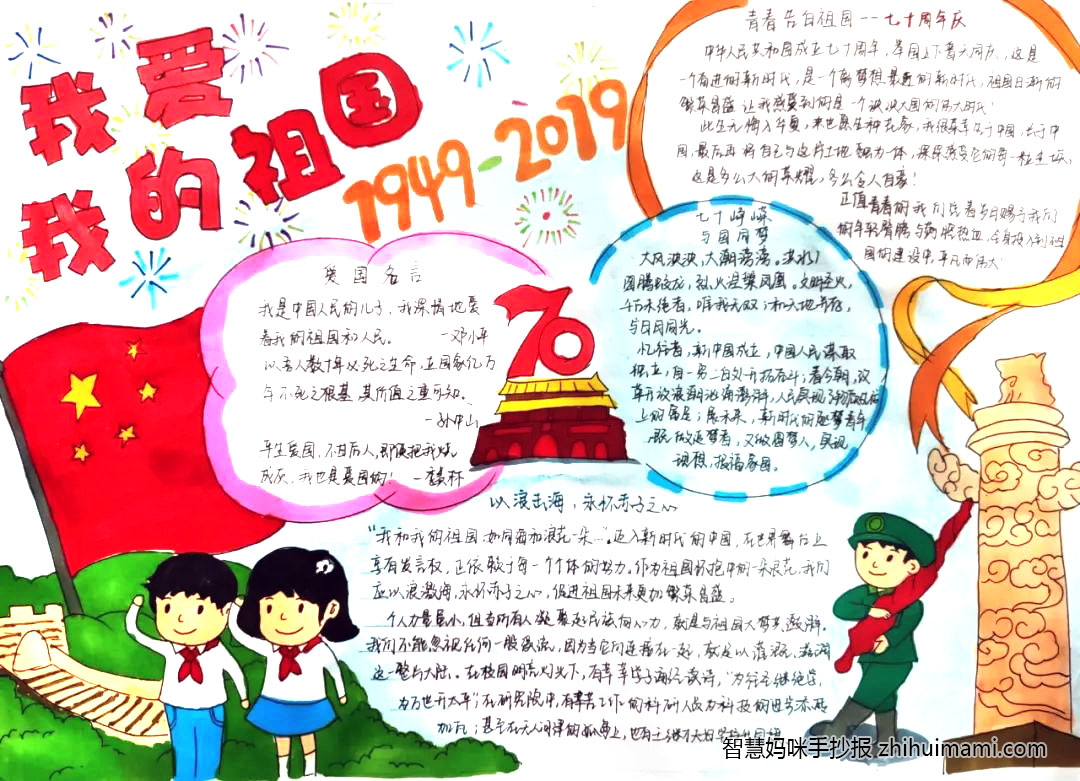 11张关于我爱我的祖国手抄报图片-图3