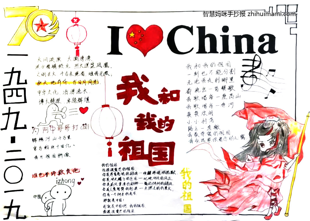 11张关于我爱我的祖国手抄报图片-图5