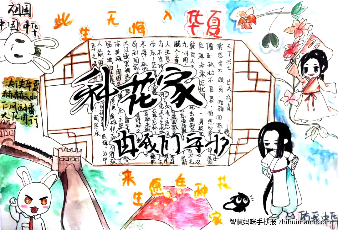 11张关于我爱我的祖国手抄报图片-图7