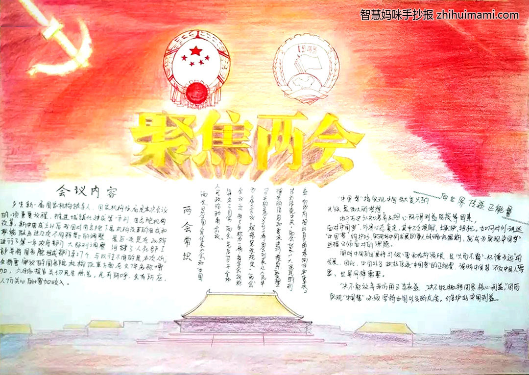 9张关于两会的手抄报绘画简单又漂亮-图1