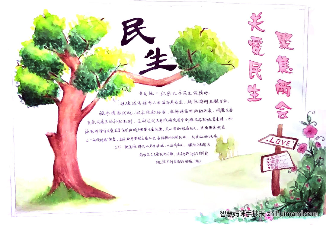 9张关于两会的手抄报绘画简单又漂亮-图7