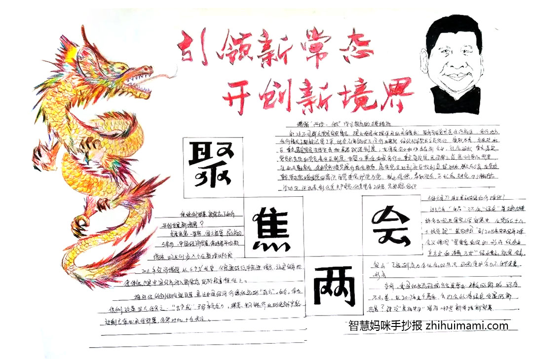 9张关于两会的手抄报绘画简单又漂亮-图8