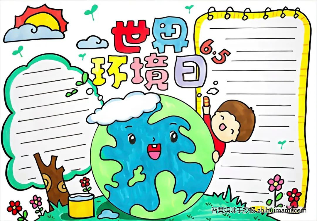 世界环境保护日手抄报一等奖（9张）-图6