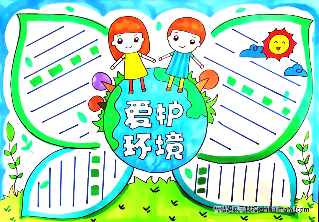 世界环境保护日手抄报一等奖（9张）-图9