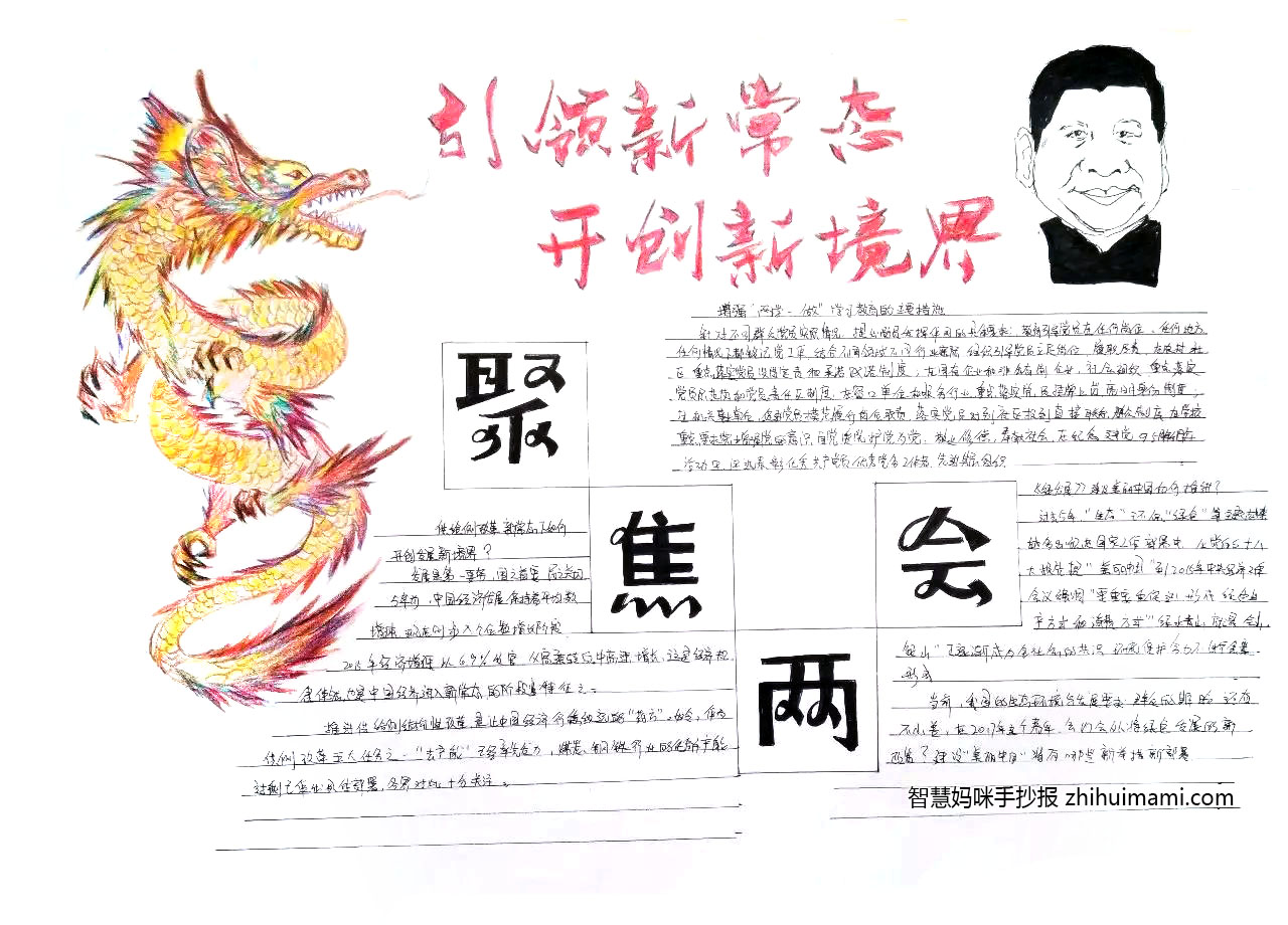 9张简单又漂亮的关注两会手抄报-图4