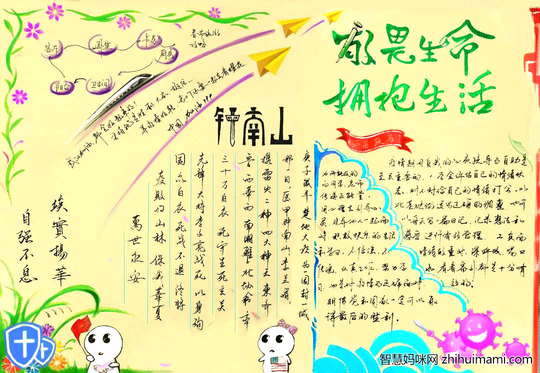 敬畏生命拥抱生活抗疫手抄报优秀作品-图3