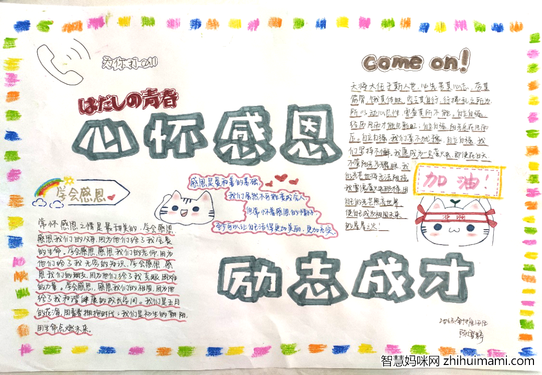 “心怀感恩，励志成才” 主题手抄报一等奖10张-图1