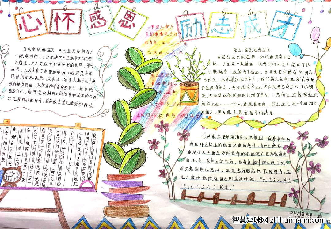 “心怀感恩，励志成才” 主题手抄报一等奖10张-图2