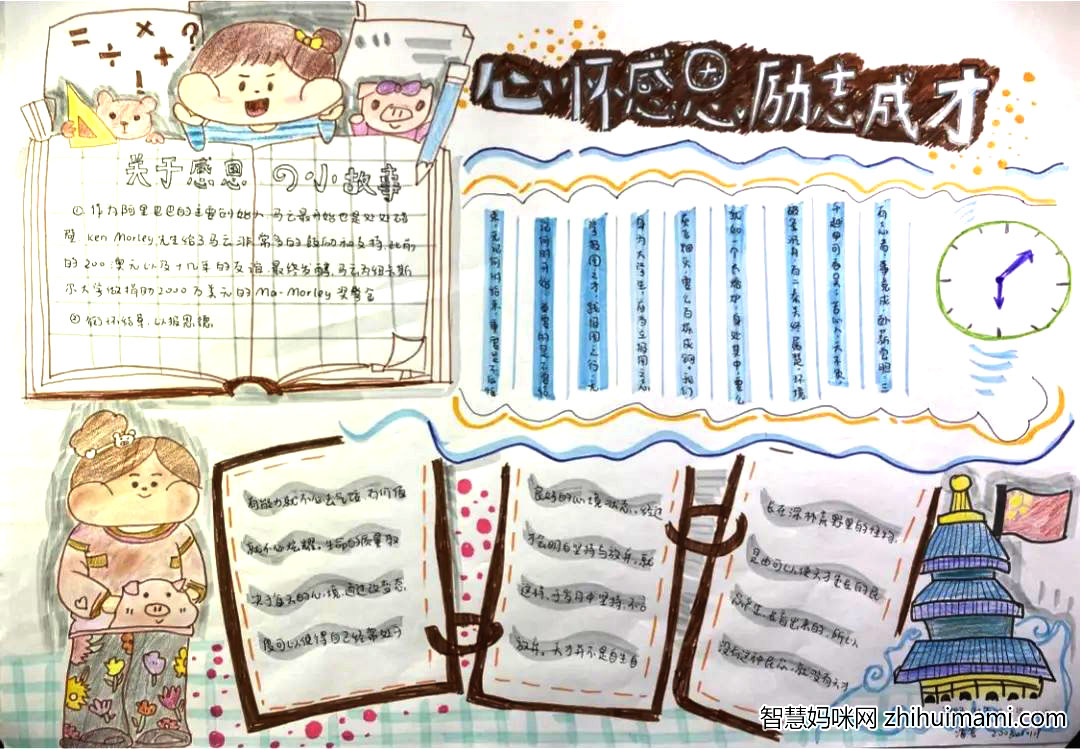 “心怀感恩，励志成才” 主题手抄报一等奖10张-图3