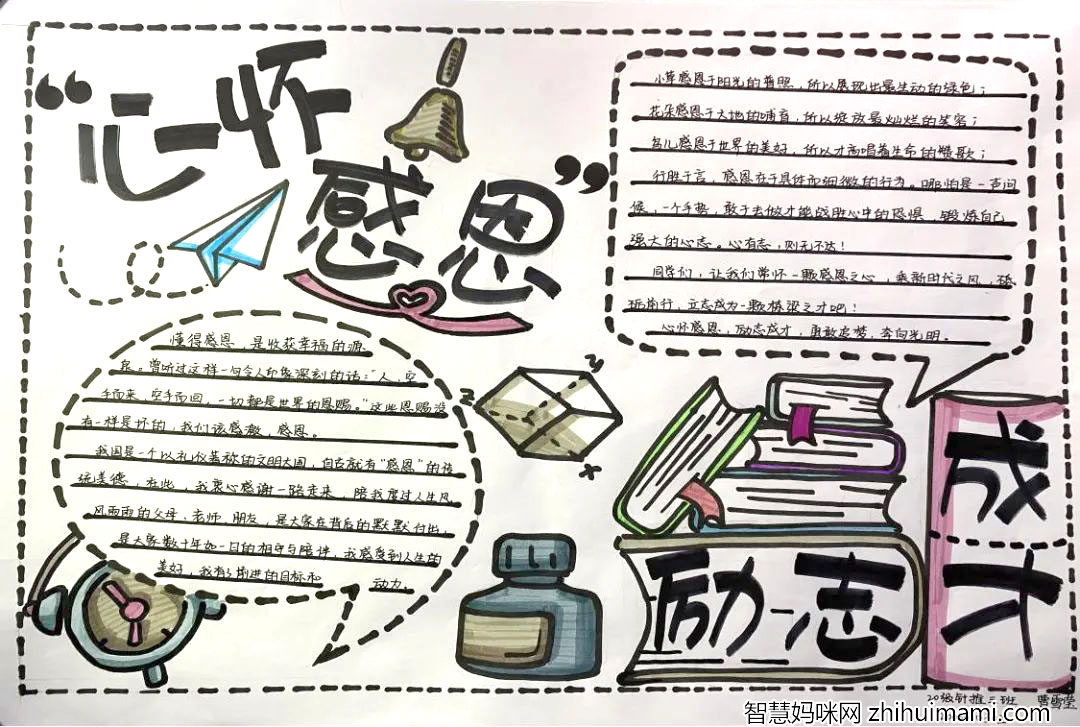 “心怀感恩，励志成才” 主题手抄报一等奖10张-图7