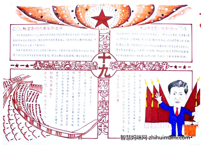 喜迎二十大手抄报绘画参考（11张）-图1