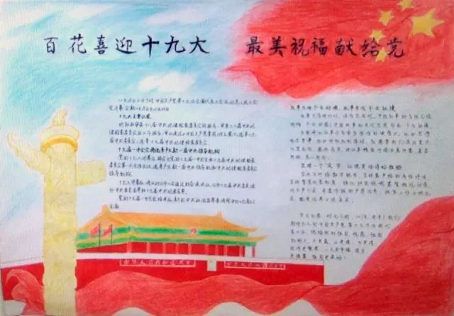 喜迎二十大手抄报绘画参考（11张）-图7