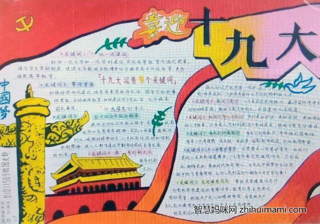 喜迎二十大手抄报绘画参考（11张）-图10