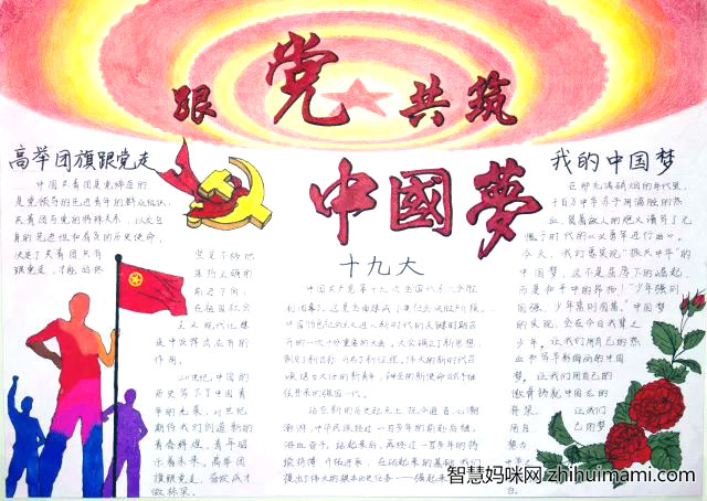 “聚焦二十大，高举团旗跟党走”主题手抄报-图1